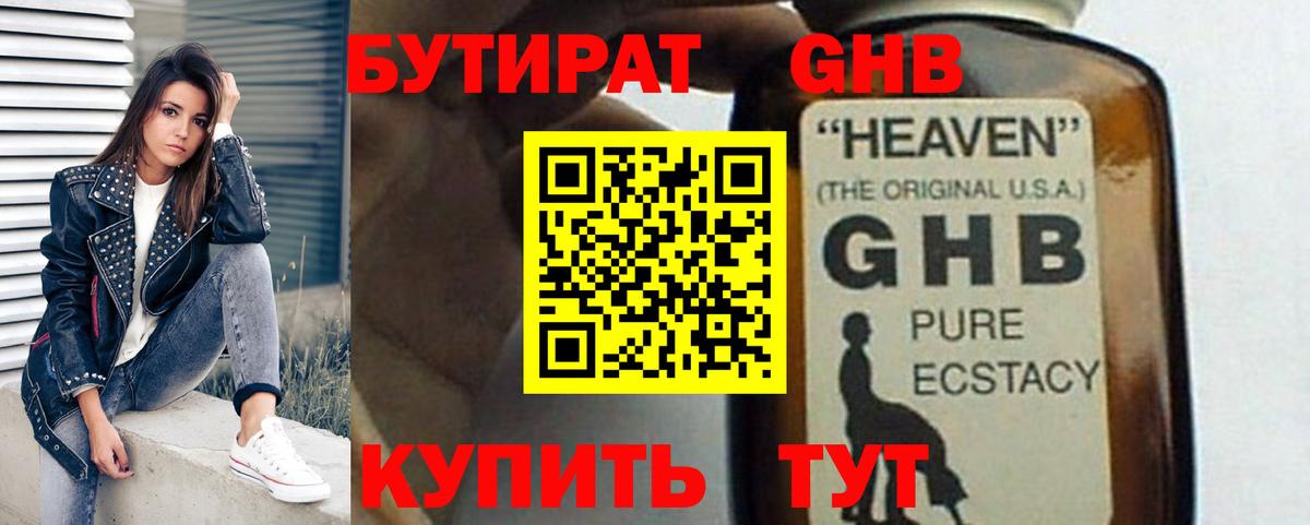 БУТИРАТ  БУТИРАТ 1.4BDO  Вход с VPN  Междуреченск 