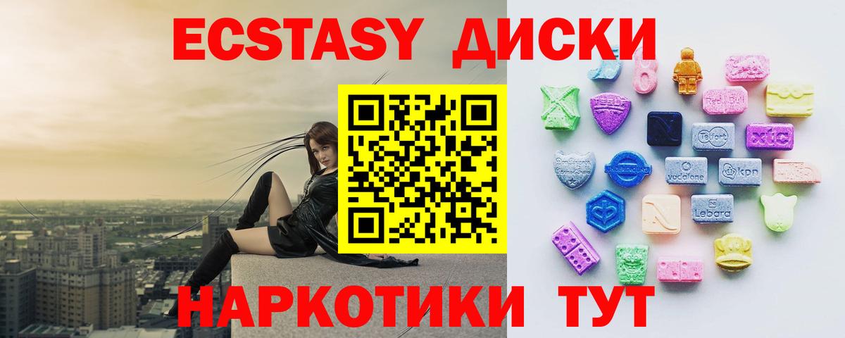 Экстази диски Междуреченск