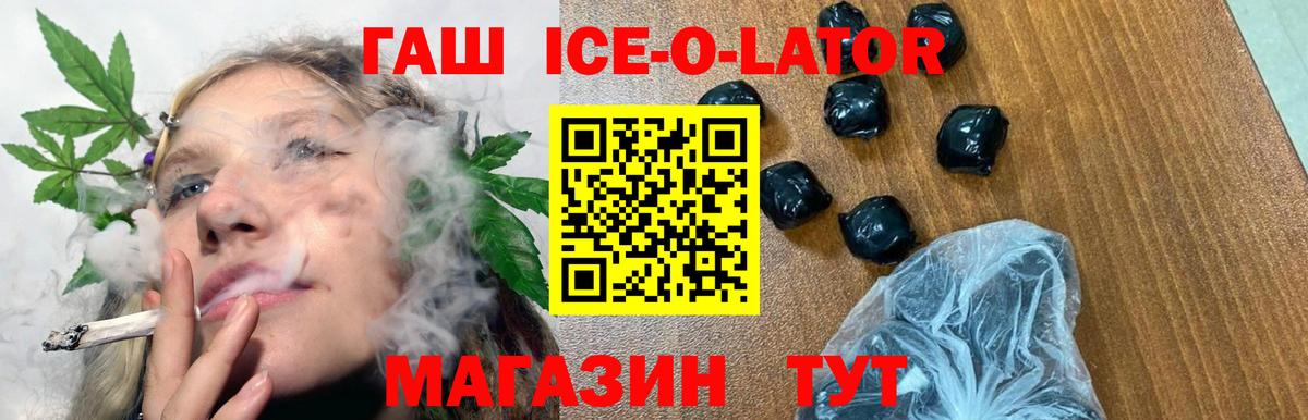 Междуреченск  ГАШИШ индика сатива  ГАШИШ Ice-O-Lator  Гашиш  Вход с VPN 