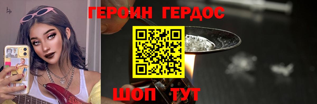 ГЕРОИН VHQ Междуреченск