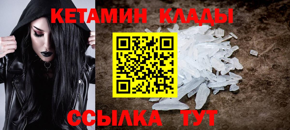 Кетамин ketamine Междуреченск