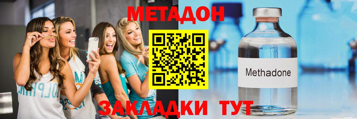 МЕТАДОН кристалл  Вход с VPN  Междуреченск  Метадон VHQ 